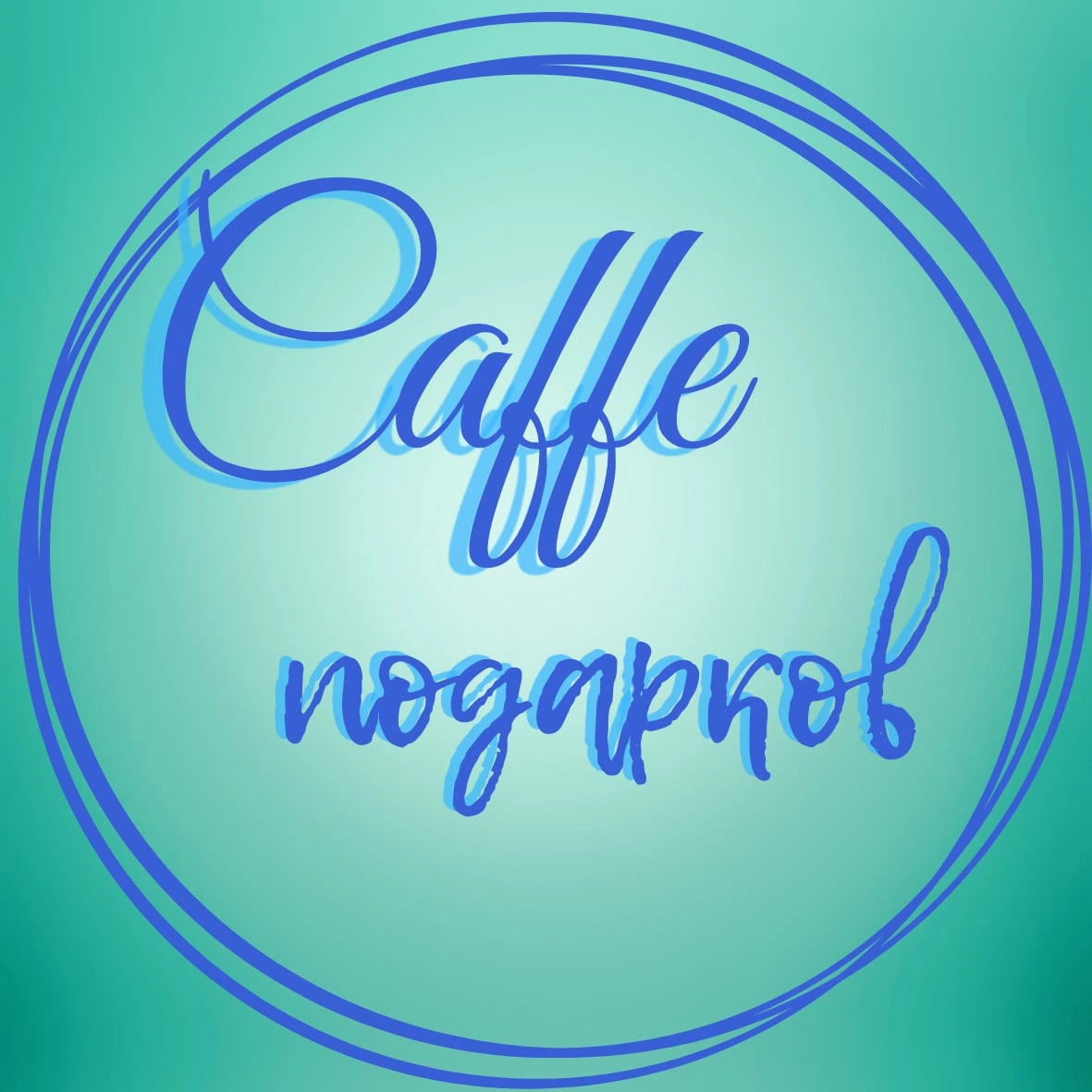 Caffe_подарков