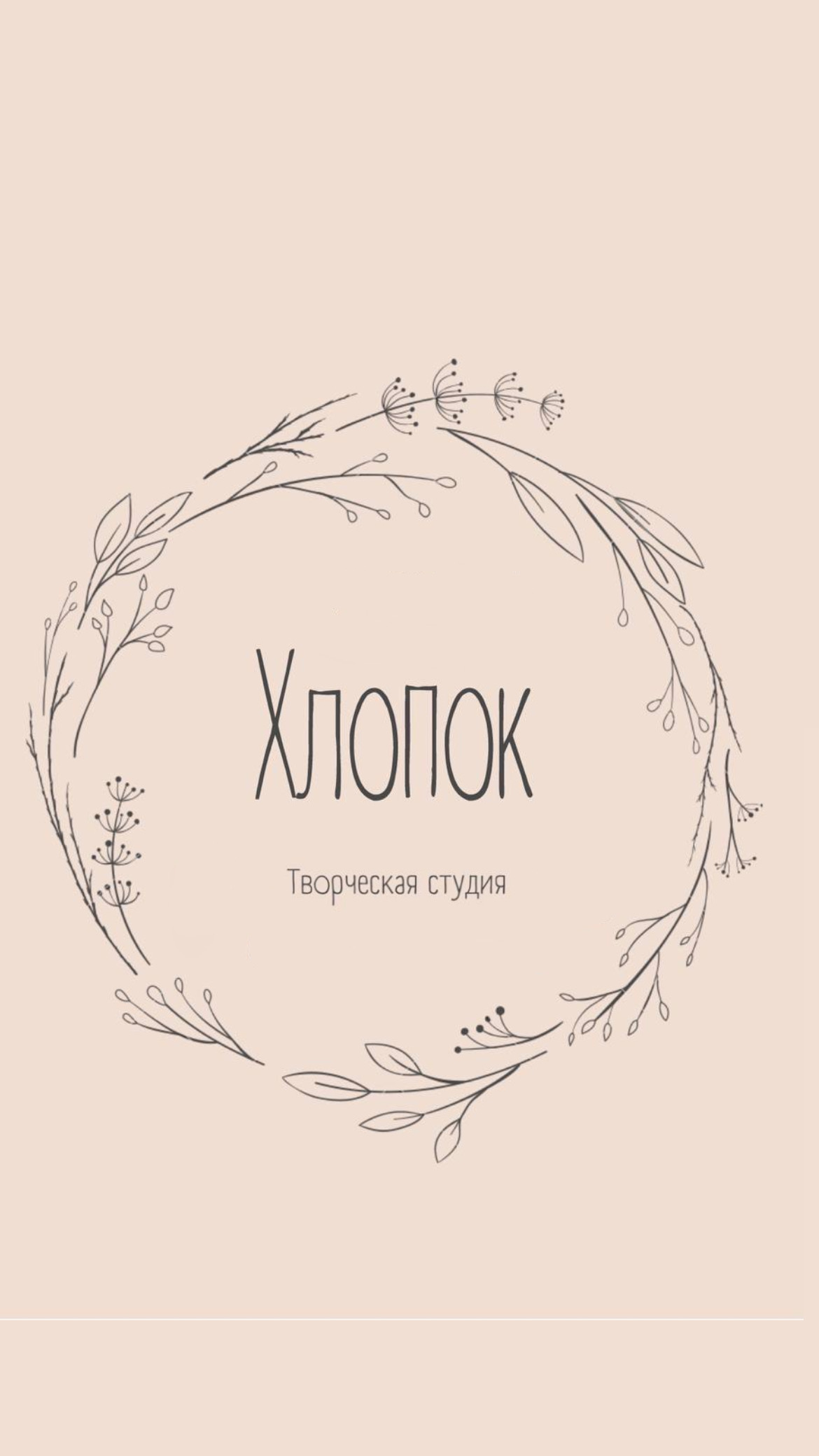 Хлопок