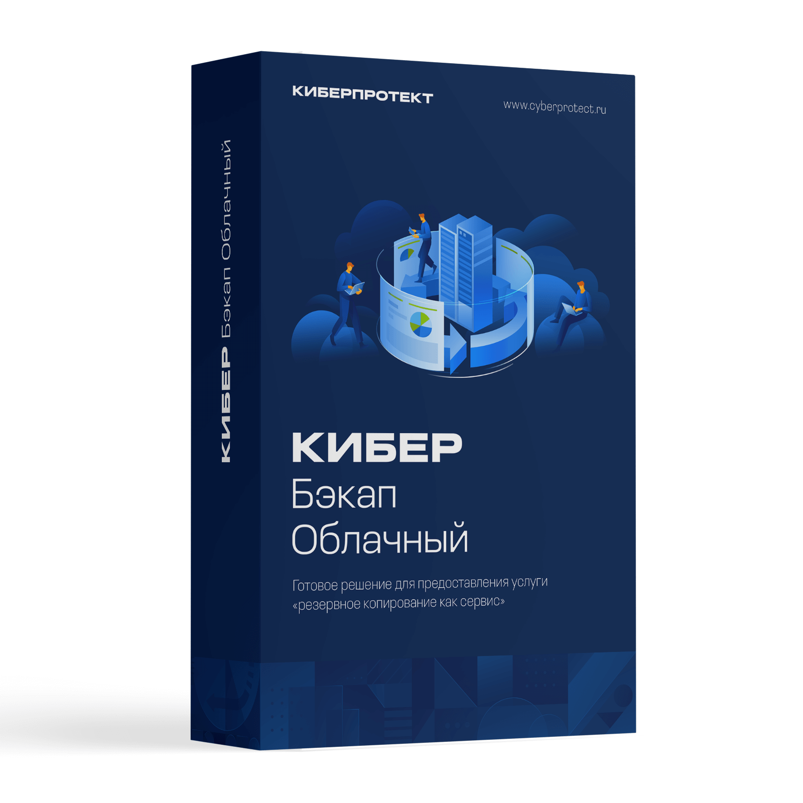 КИБЕР Бэкап Облачный