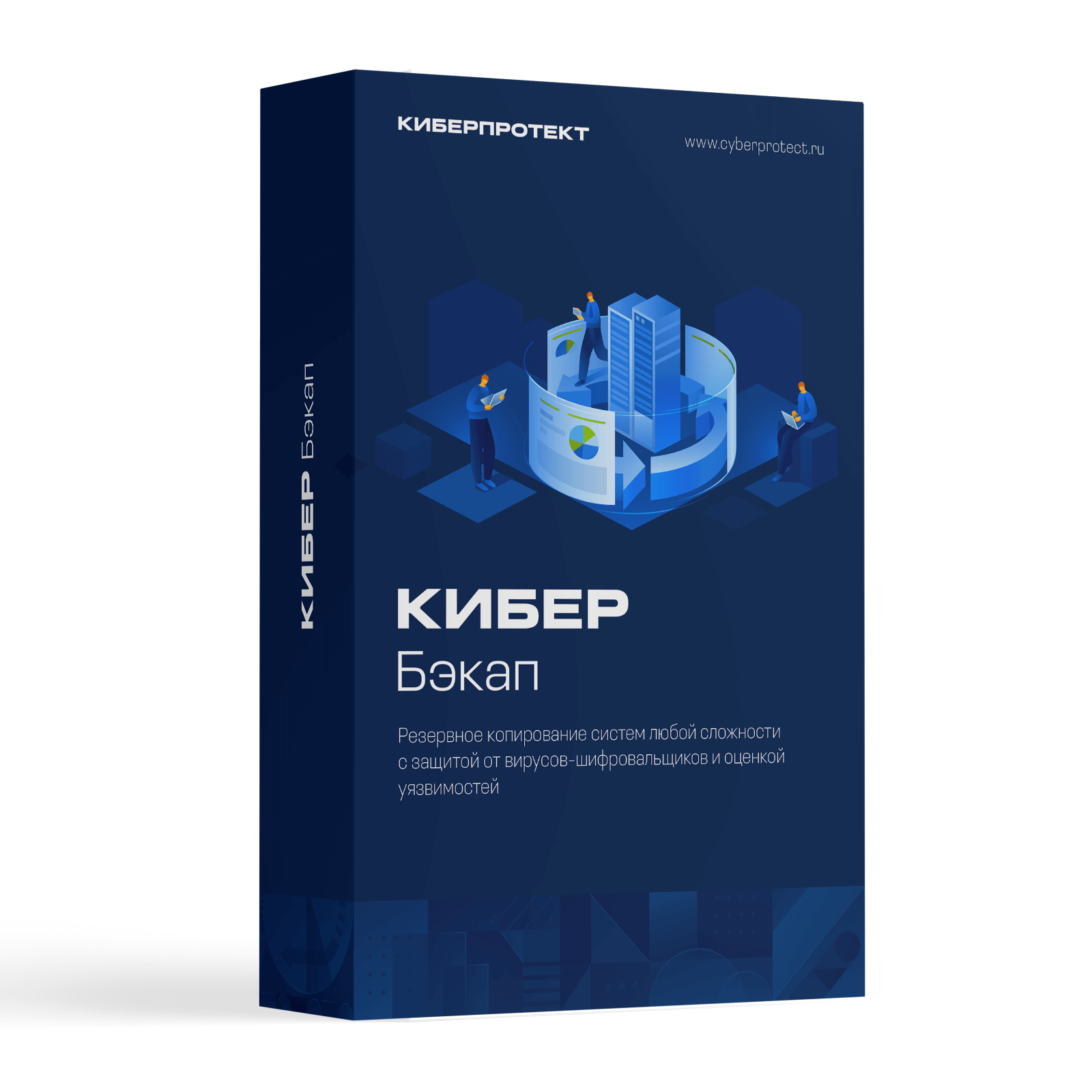 КИБЕР Бэкап