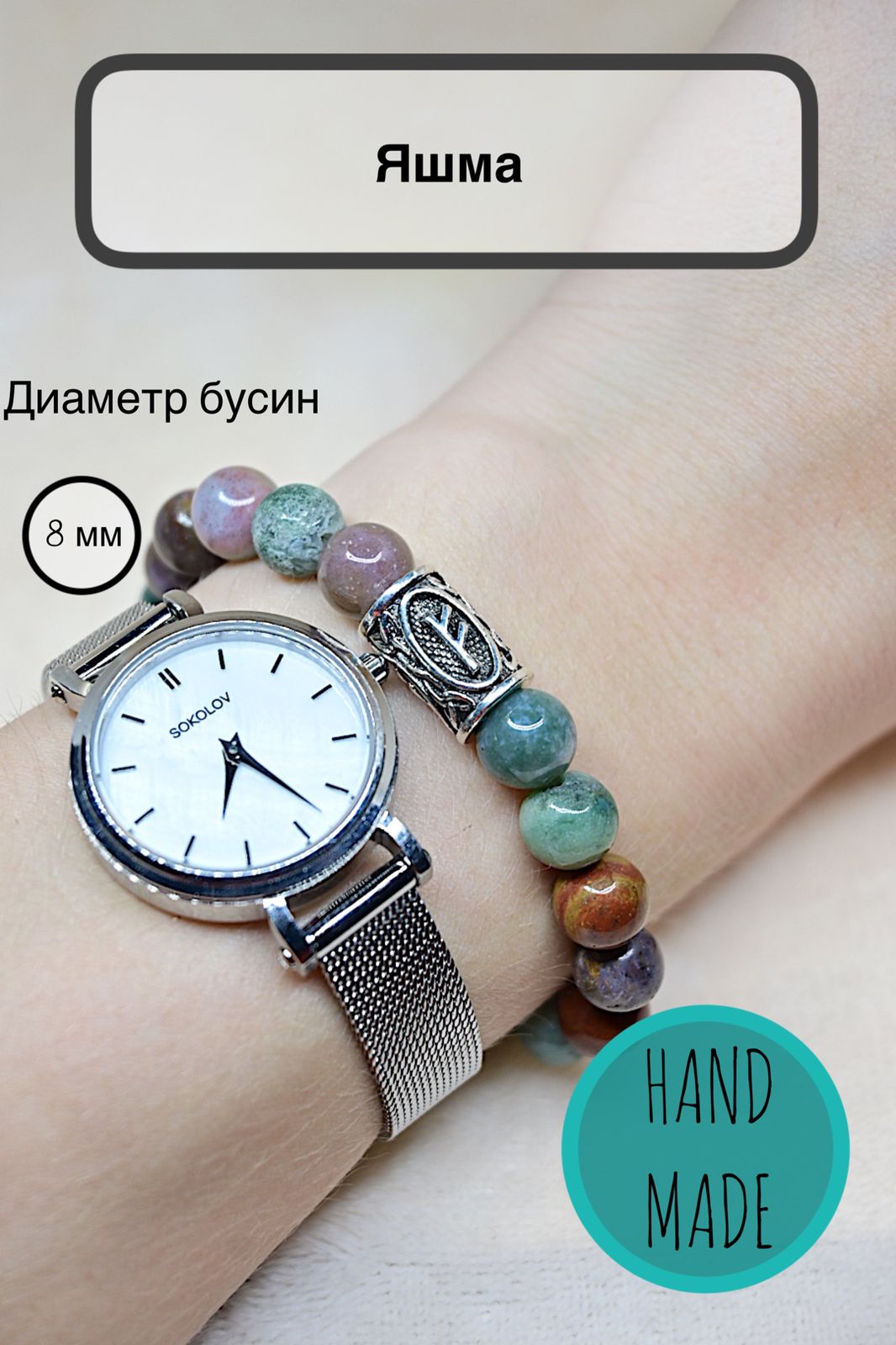 Браслет из натуральных камней