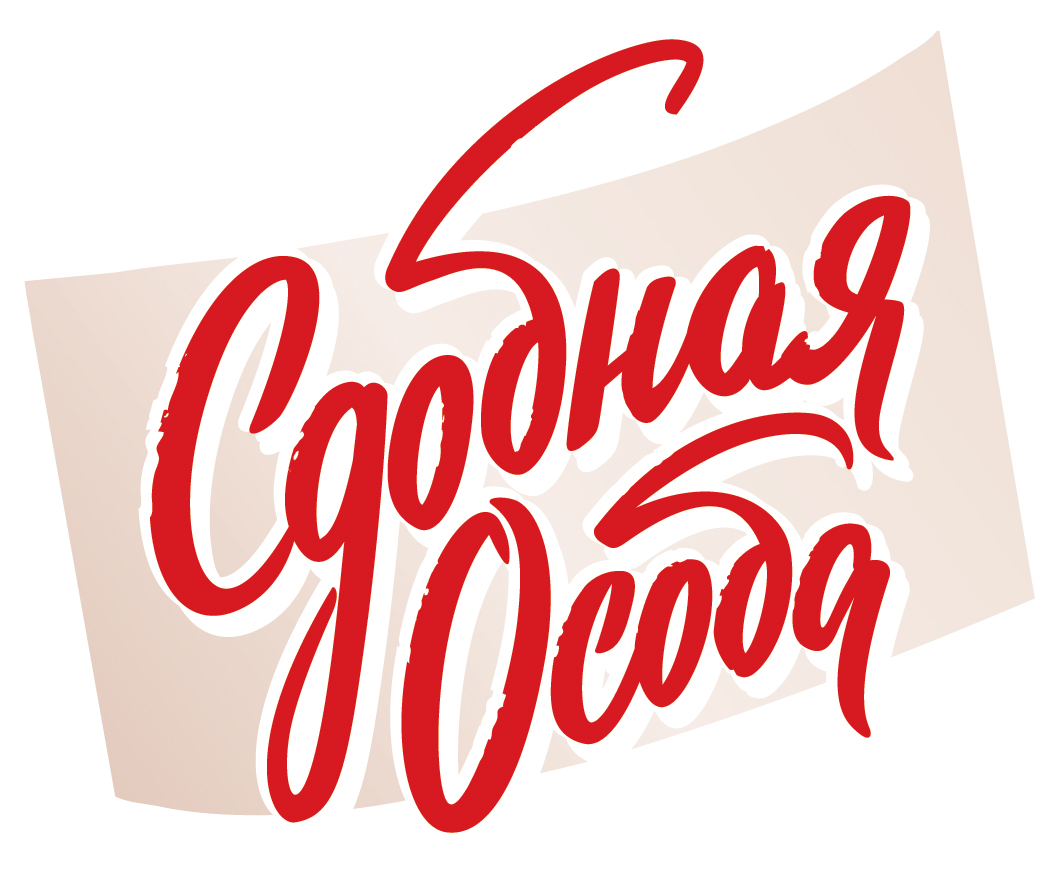Сдобная Особа