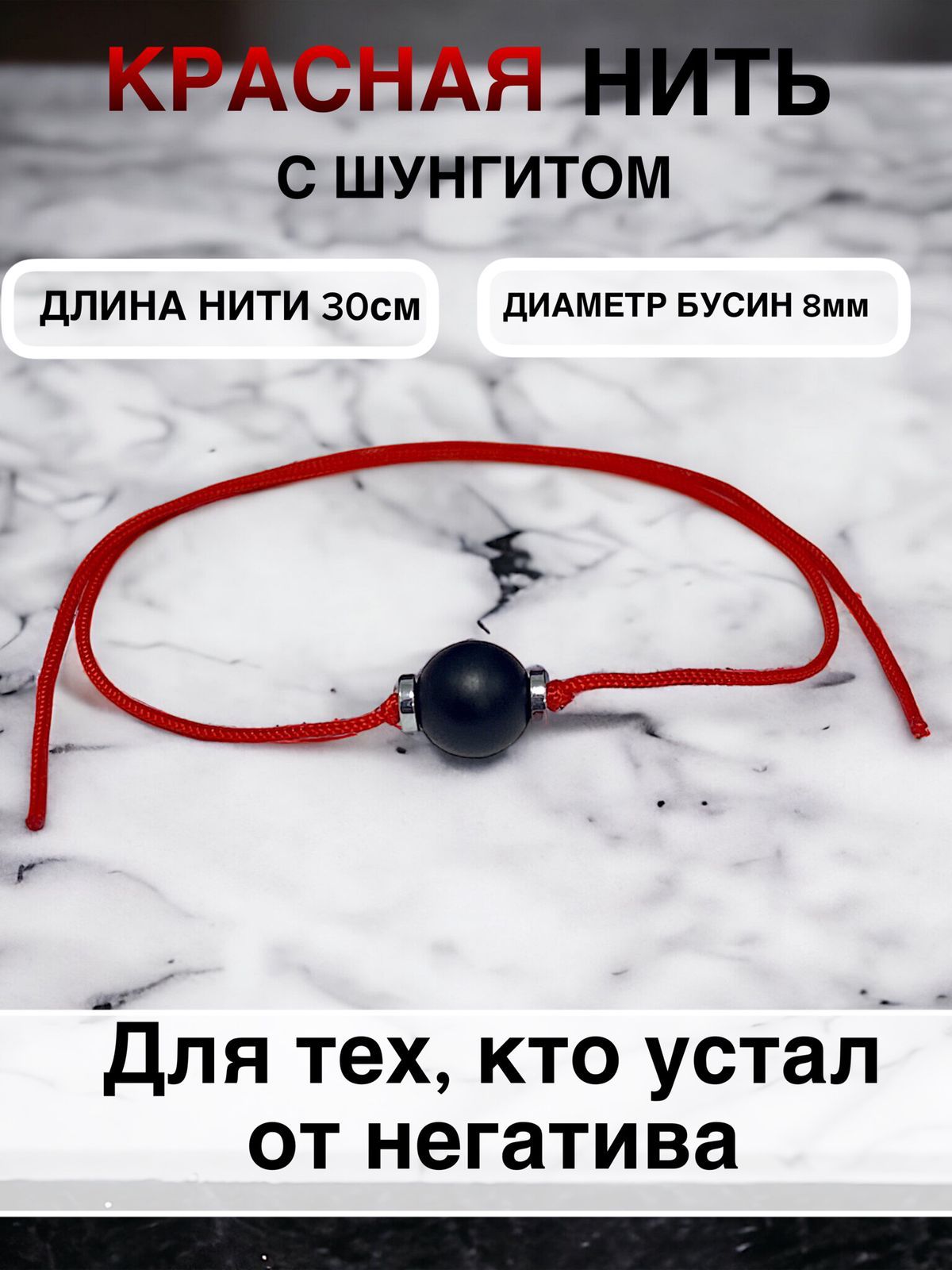 Красная нить с натуральным камнем
