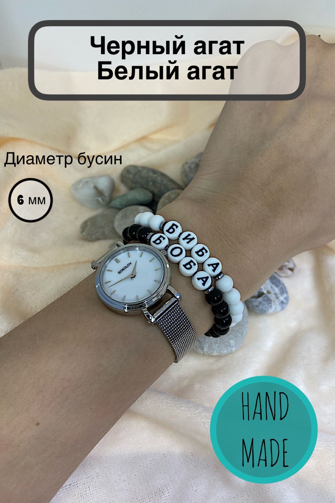 Браслеты Биба и Боба из натуральных камней Агат