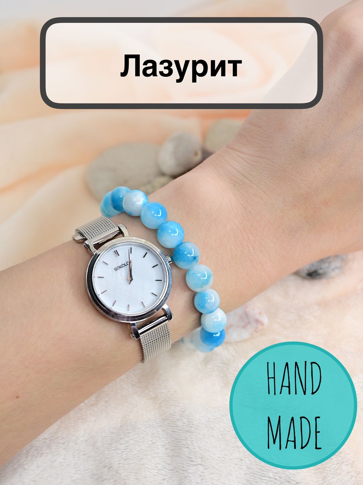 Браслет из натуральных камней