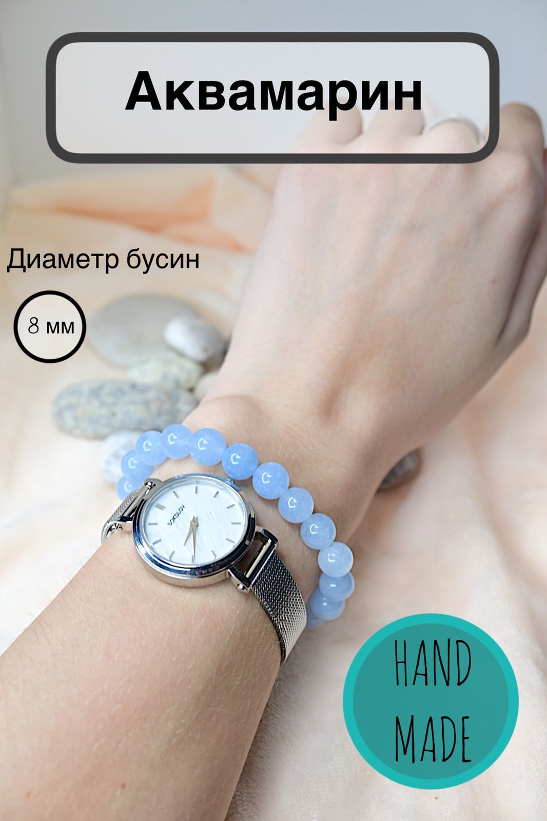 Браслет из натуральных камней Аквамарин