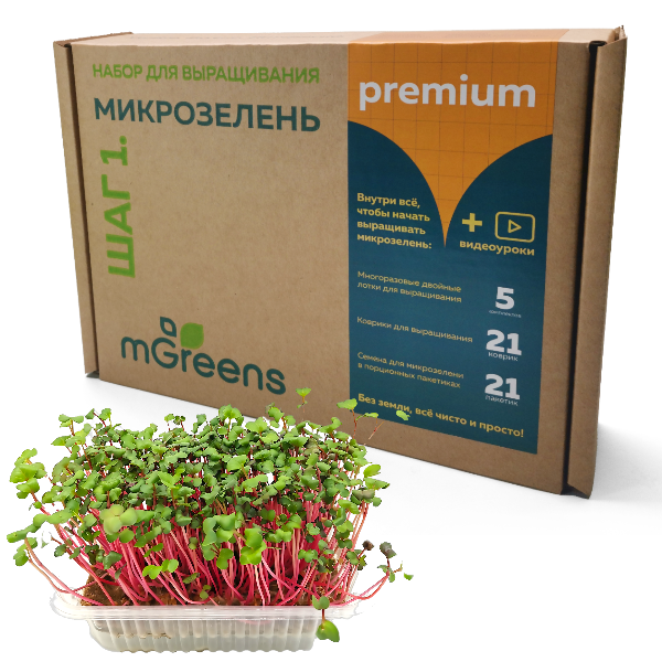 Микрозелень. Шаг 1. Версия Premium