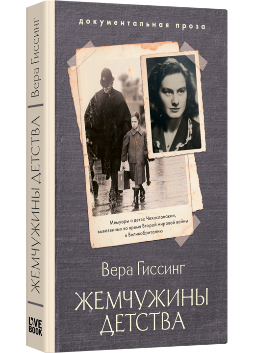 Жемчужины детства