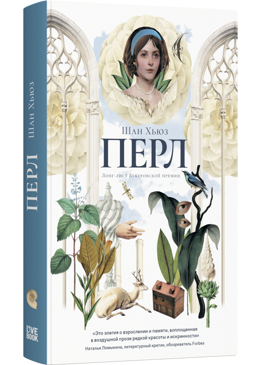 Перл