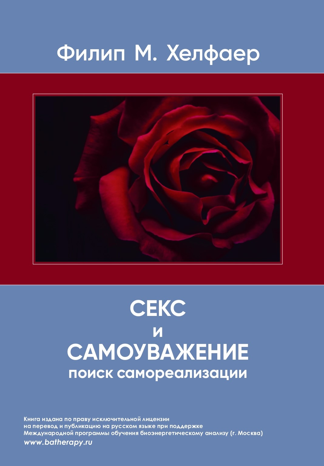 Секс и самоуважение. Поиск самореализации — Сделано в Москве — Сделано в  Москве