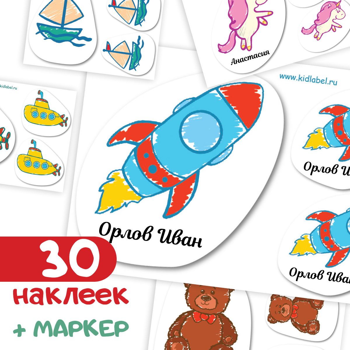 Наклейки на шкафчики. "Игрушки" (30 шт.) + маркер.