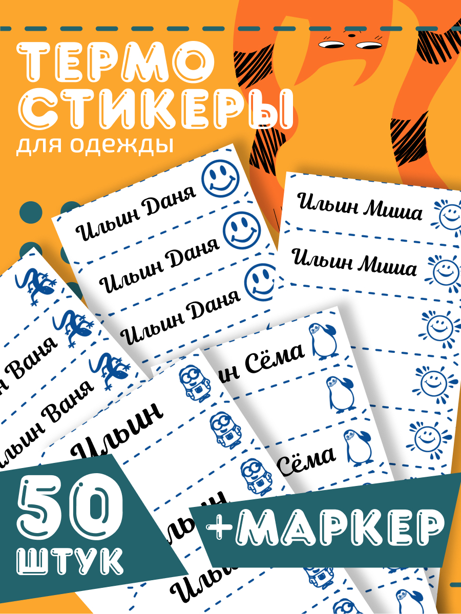 Стикеры для школы, для лагеря. Набор Smile.