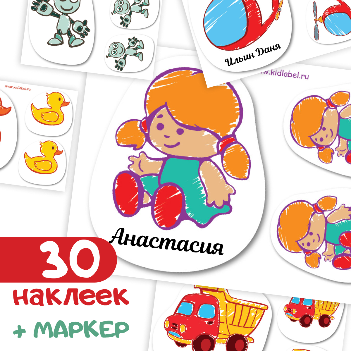 Наклейки на шкафчики. "Игрушки" (30 шт.) + маркер.