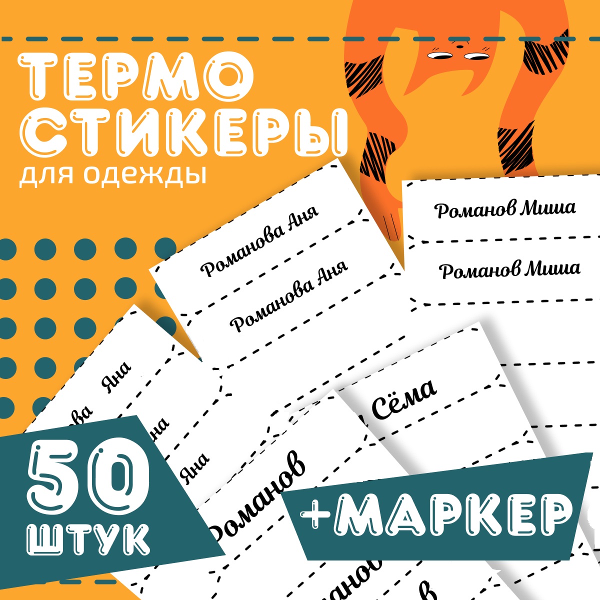 Именные термостикеры. Наклейки для детского сада. Набор Black.