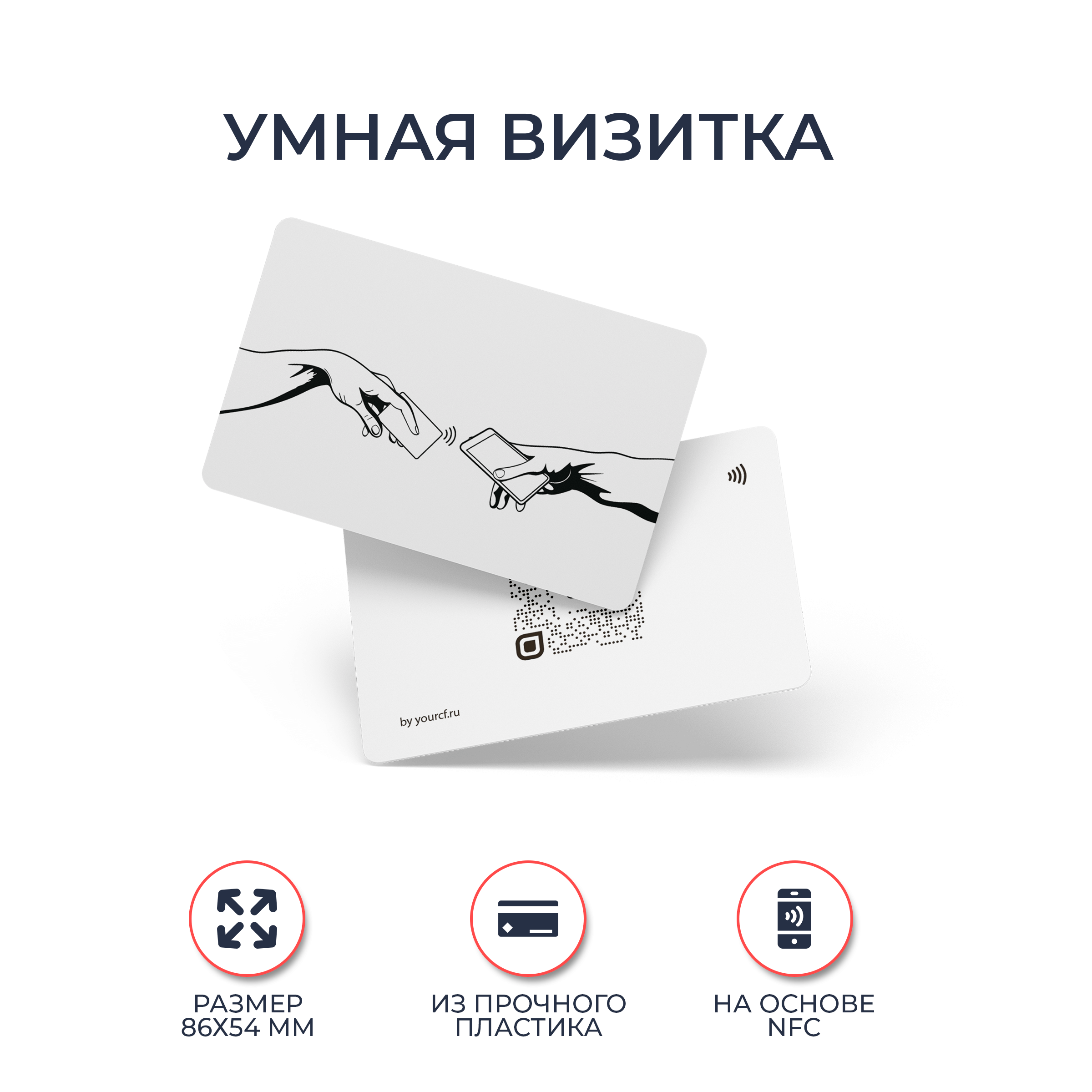 Умная визитка с NFC
