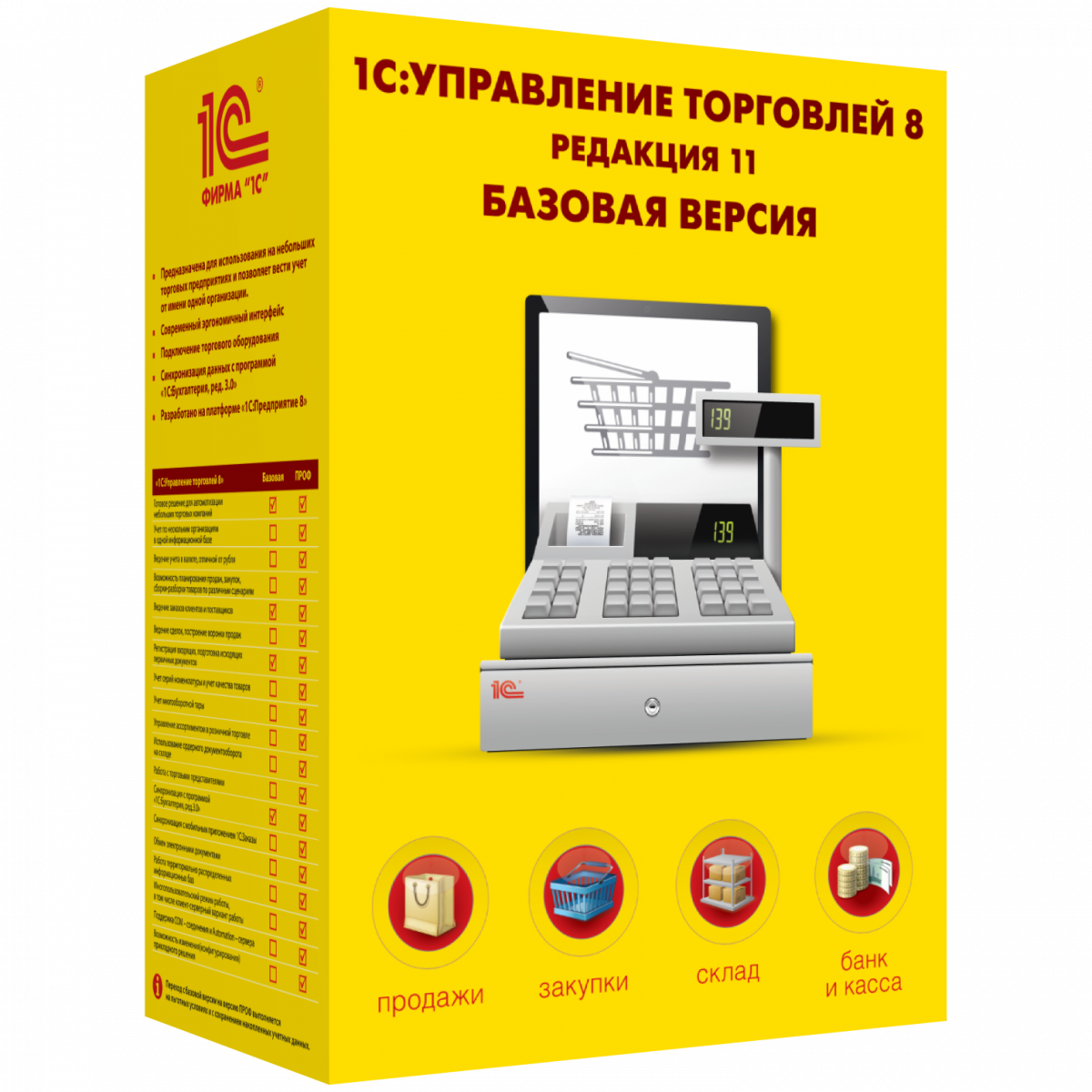 1С:Управление торговлей 8 Базовая версия. Электронная поставка — Сделано в  Москве — Сделано в Москве