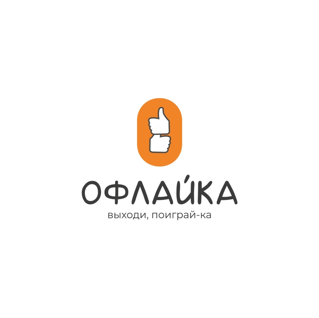 Офлайка