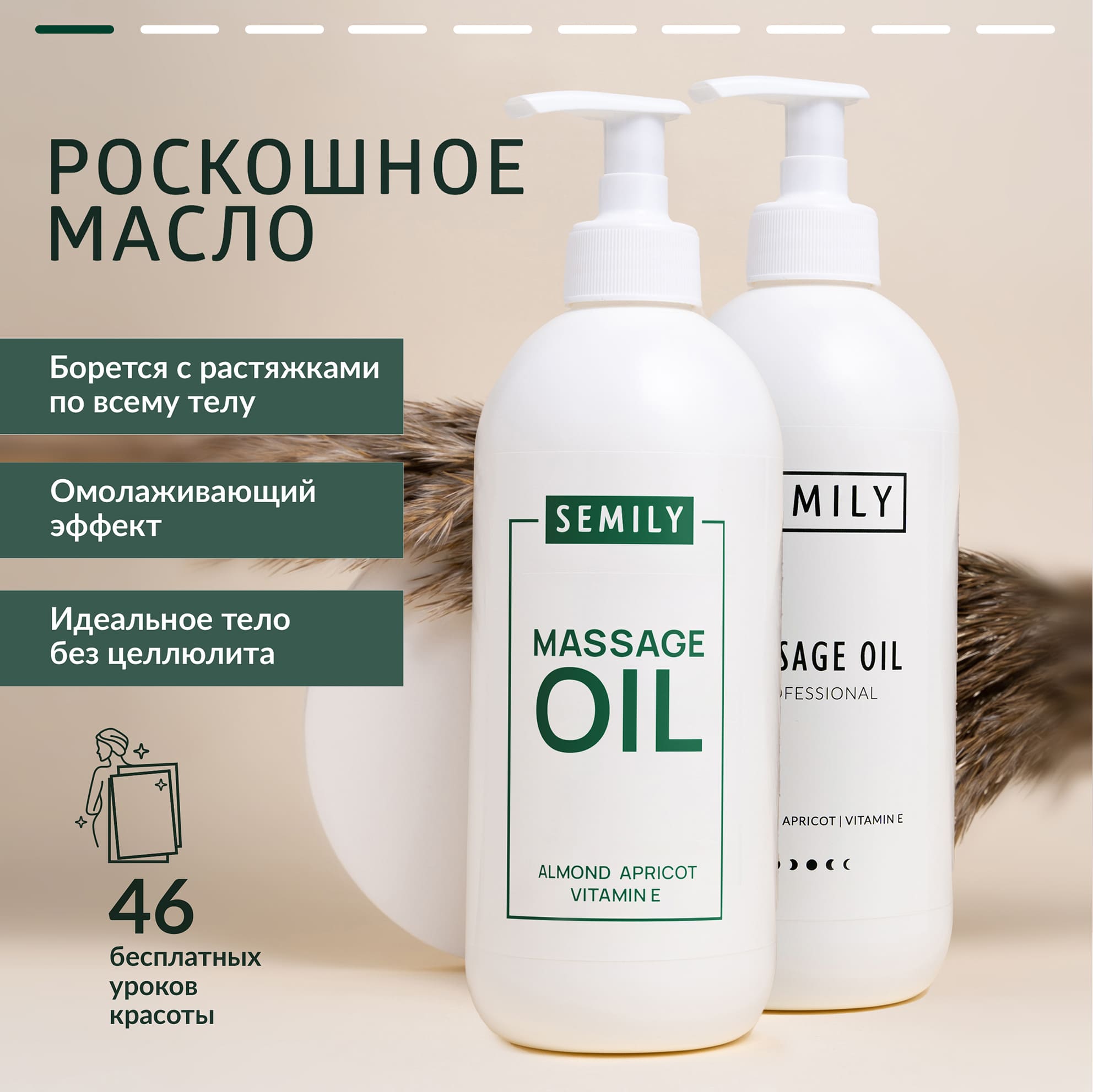 Масло для массажа тела увлажняющее Semily Уход от растяжек
