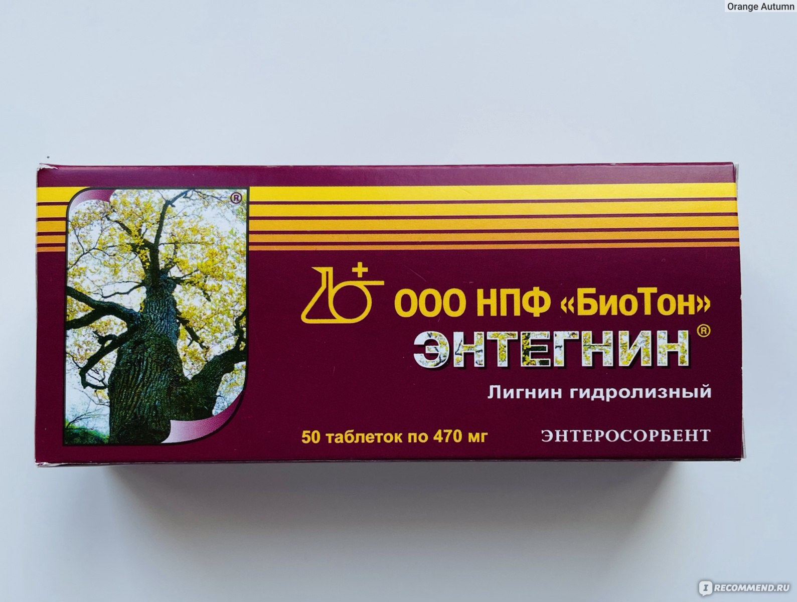 Энтегнин