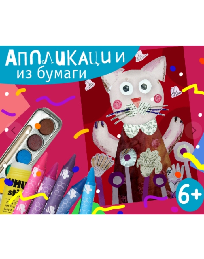 Видео урок Аппликация