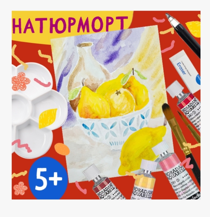 Видео урок Натюрморт