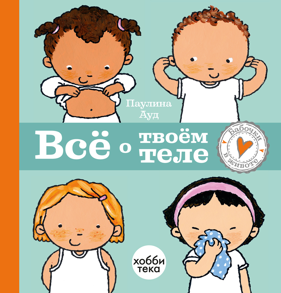 Всё о твоём теле