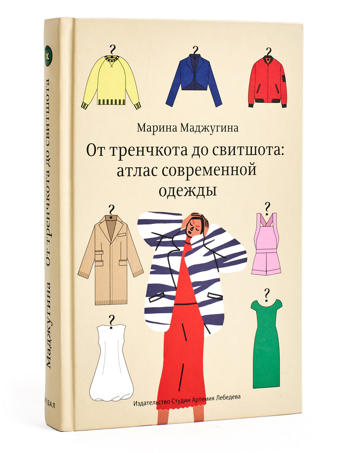 Марина Маджугина. От тренчкота до свитшота