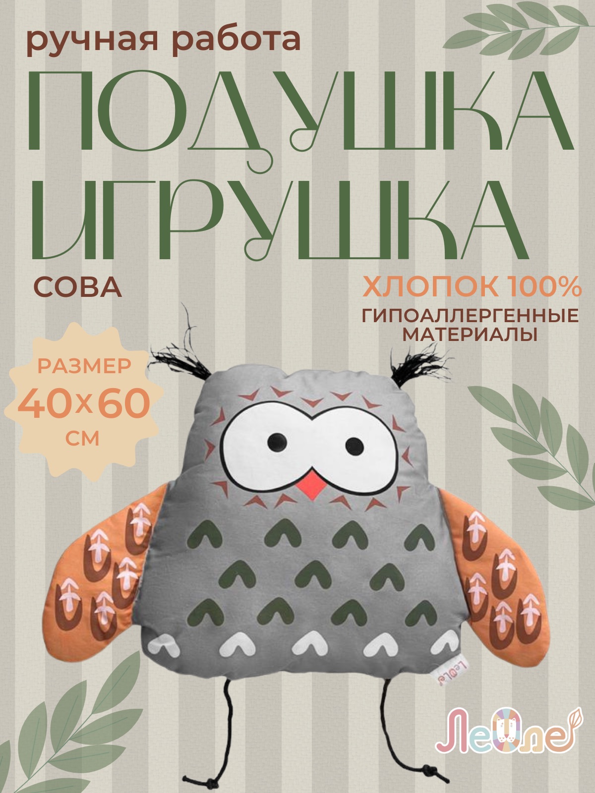 Подушка Сова