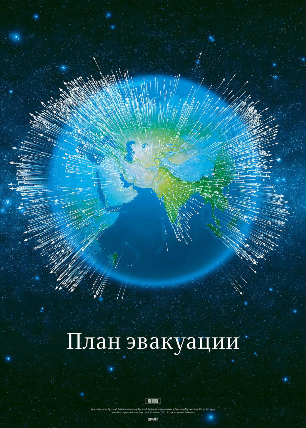 Плакат «План эвакуации»
