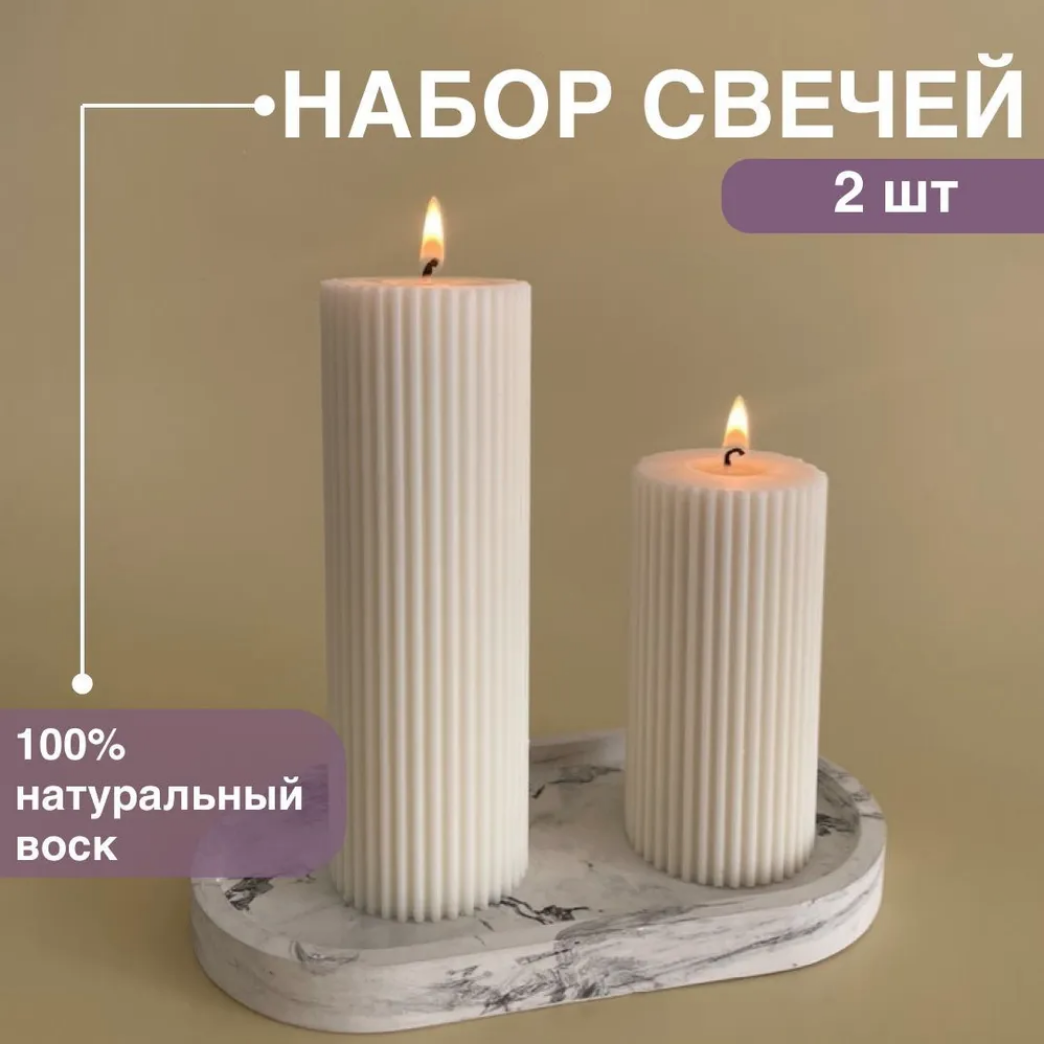 Набор интерьерных свечей, 2 шт, в форме цилиндра/столбика