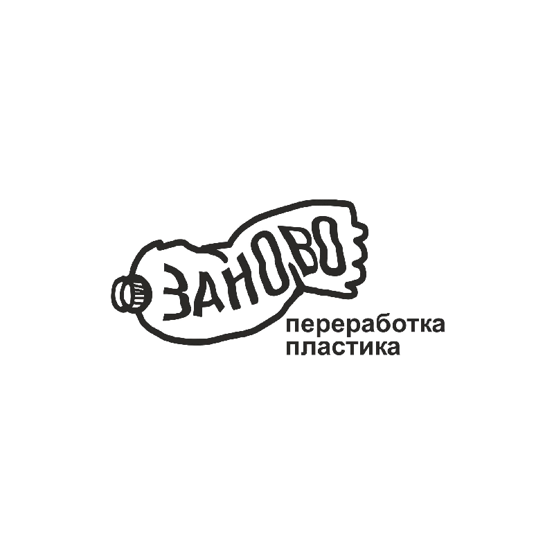 ЗАНОВО