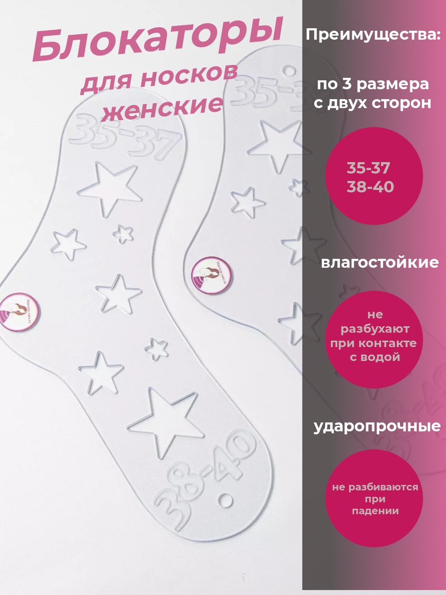 Блокаторы для носков женские со зведами 35-36/38-40
