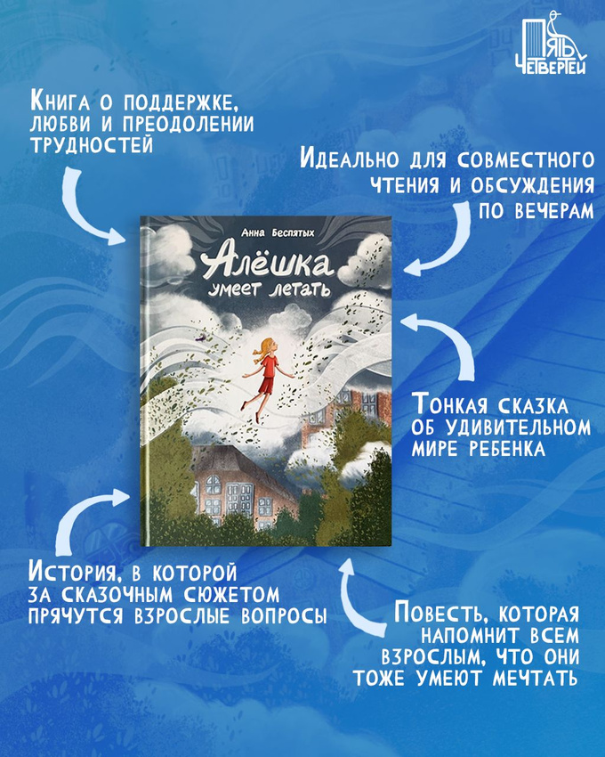 Алёшка умеет летать