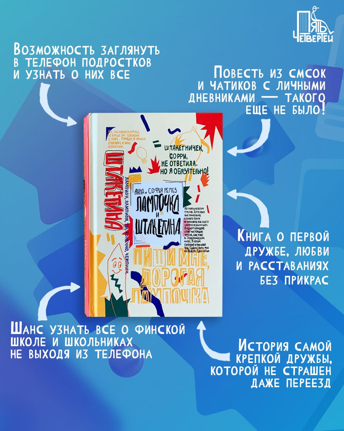 Лампочка и Штакетина