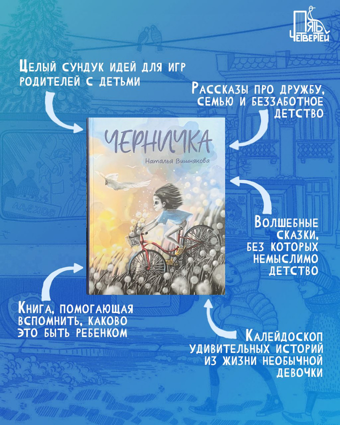Черничка