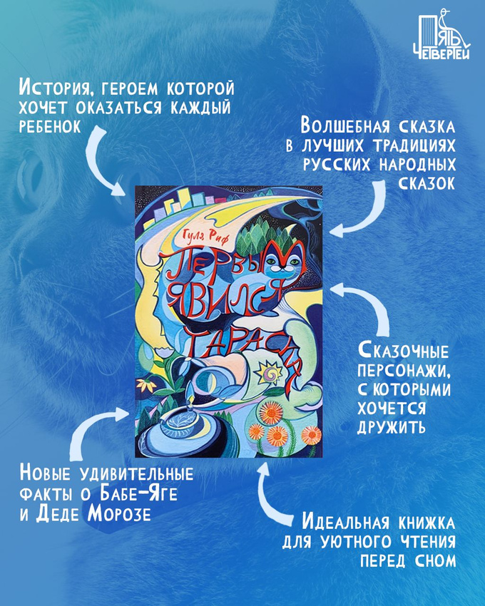 Первым явился Тараска