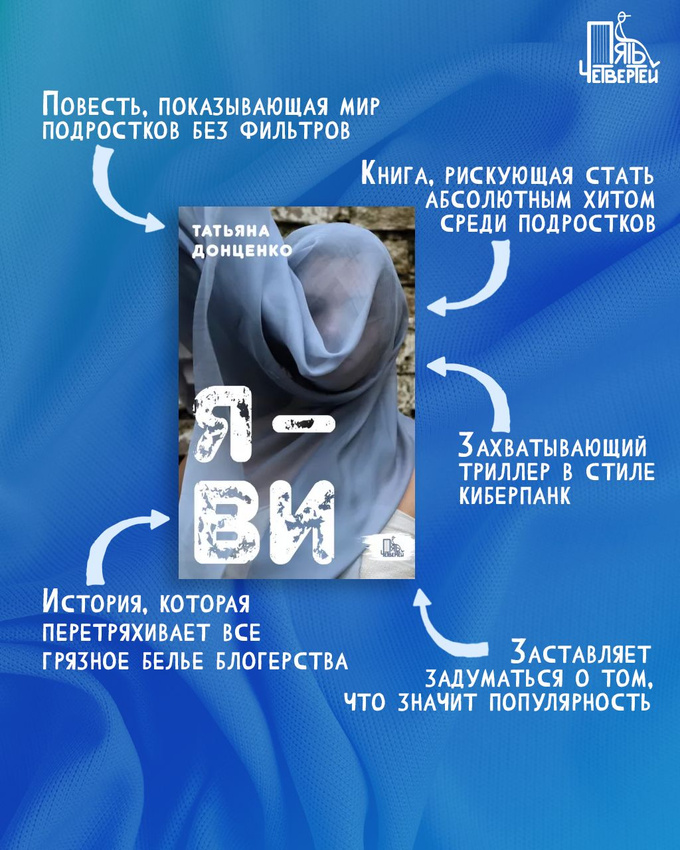 Я — Ви