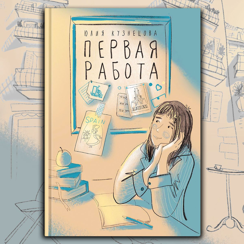 Первая работа. Уроки испанского. Путешествие
