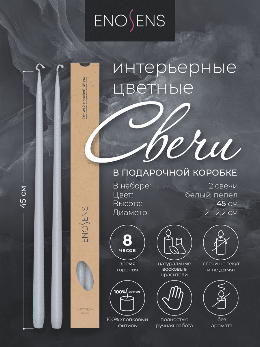 Набор свечей интерьерных Enosens 45х2,2см, 2 шт, серый