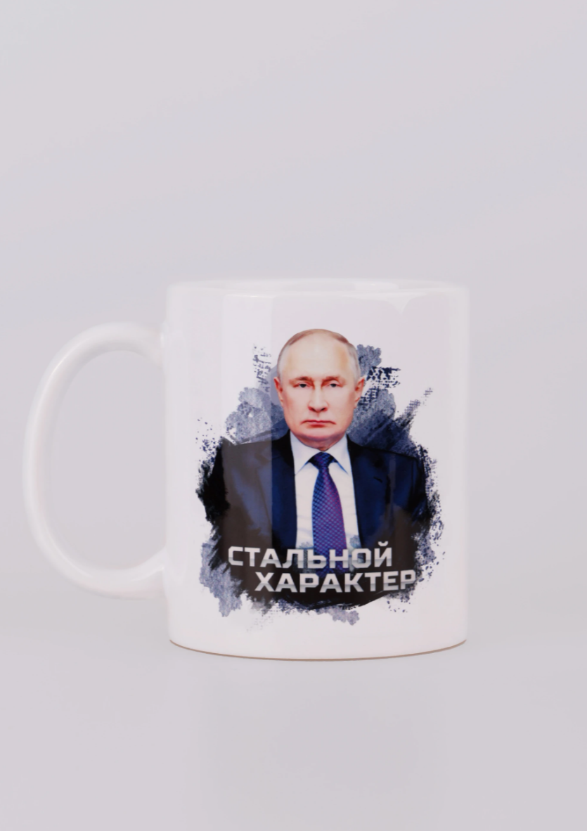 Кружка керамическая «Стальной характер» 330мл