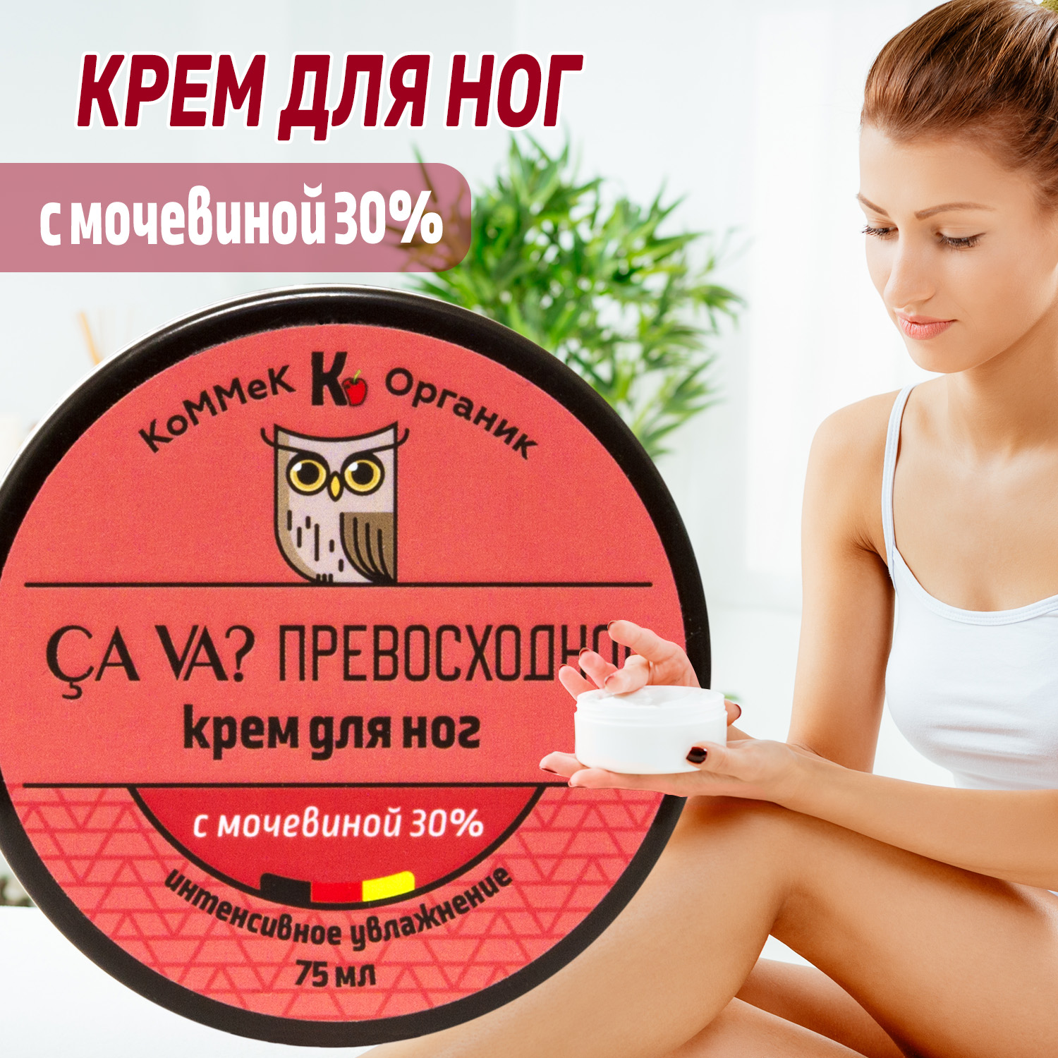 Крем для ног с мочевиной 30%, 75 мл