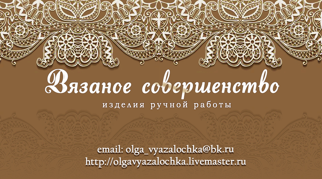 Вязаное совершенство