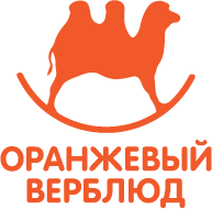 Оранжевый Верблюд