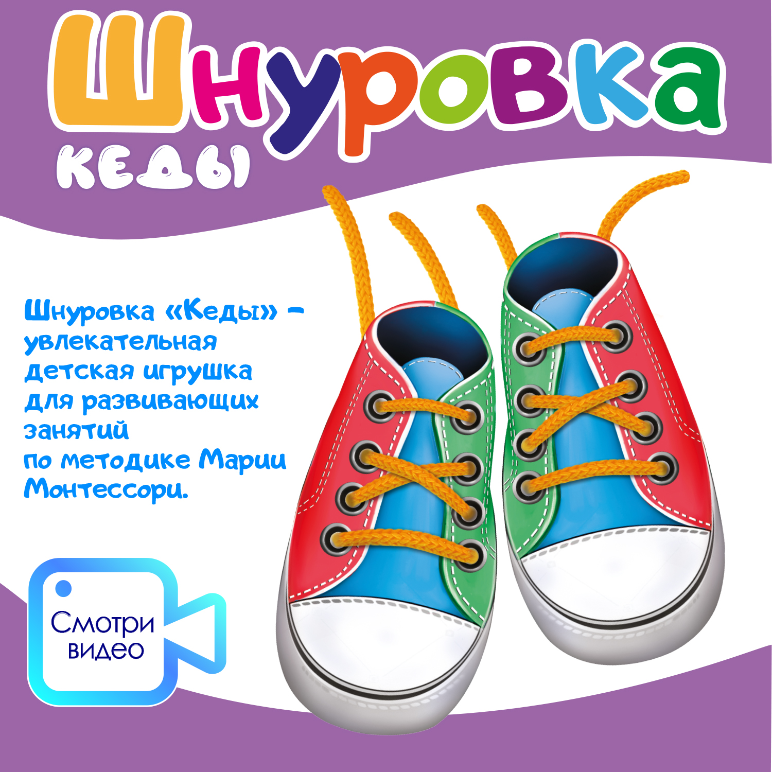 Игра - шнуровка для малышей