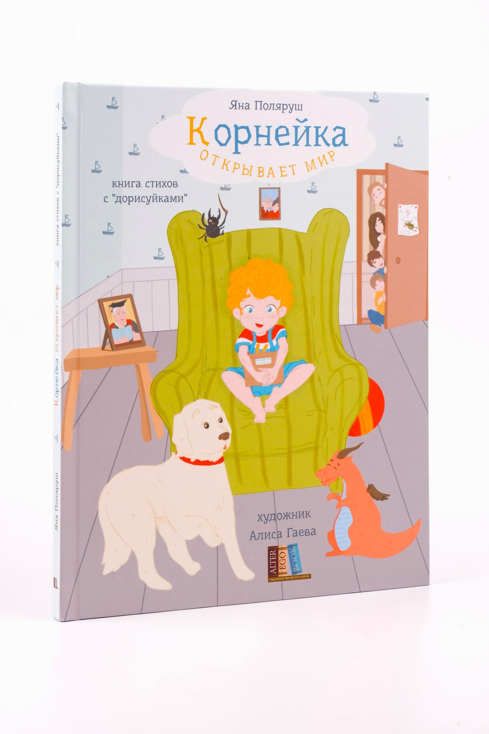 Корнейка открывает мир