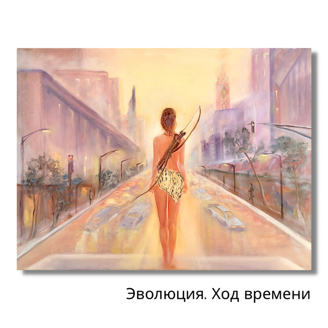«Эволюция. Ход времени» Картина маслом.