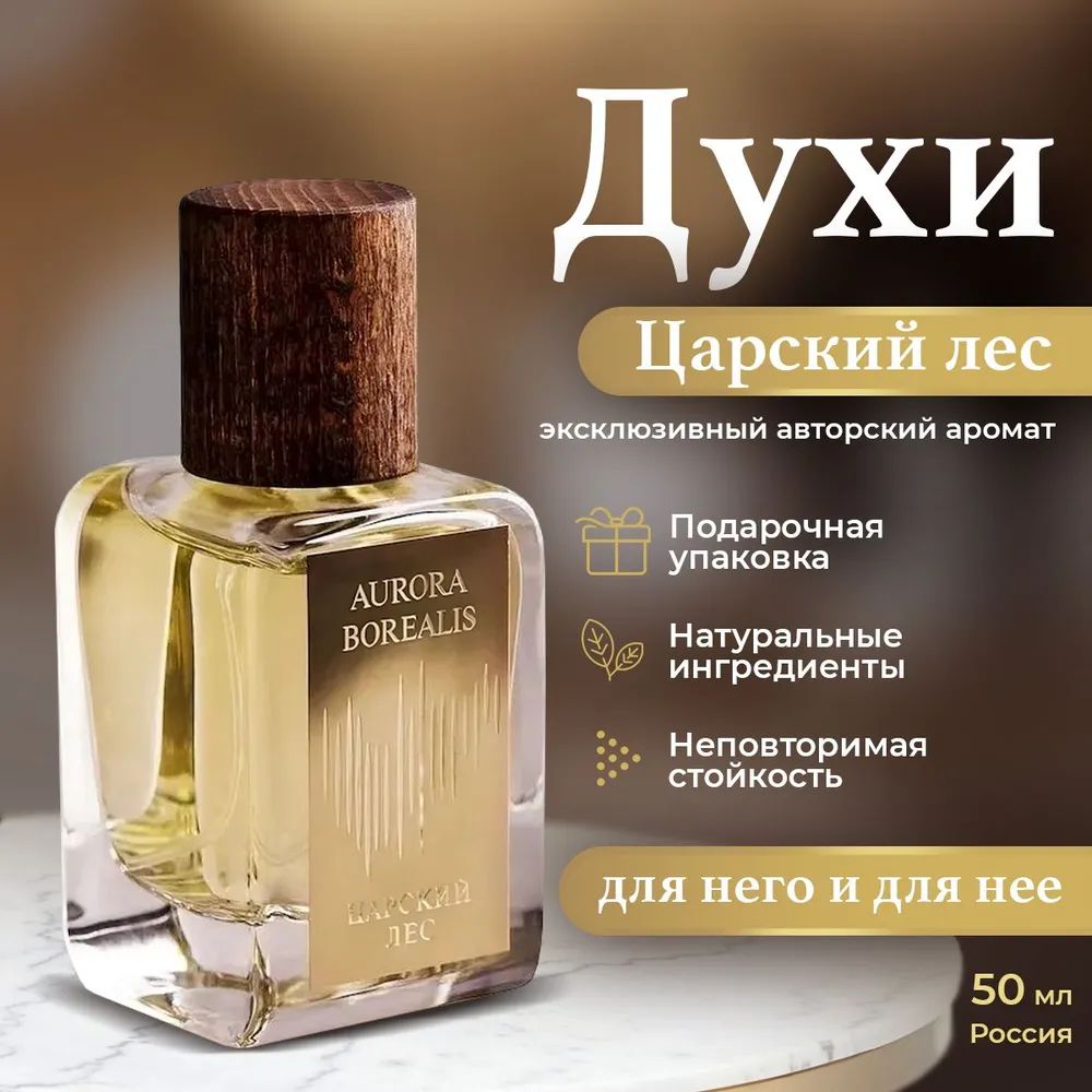 ЦАРСКИЙ ЛЕС
