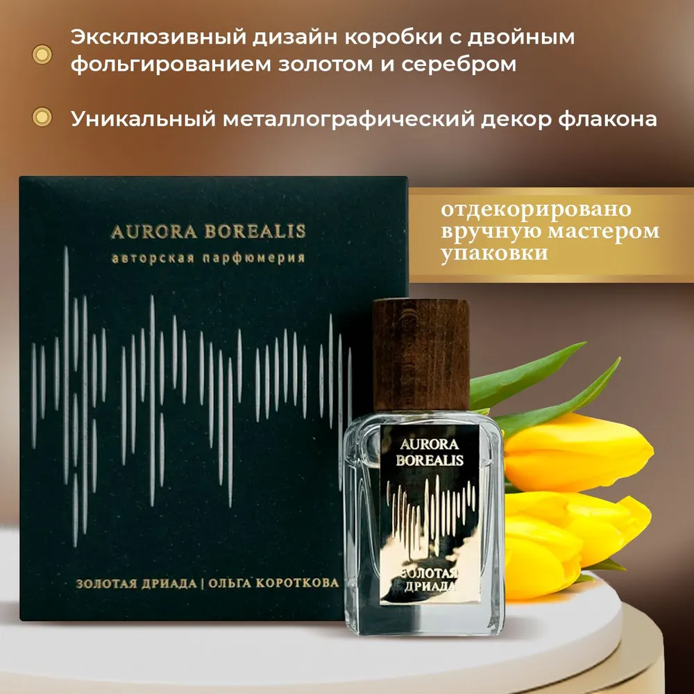 Золотая дриада