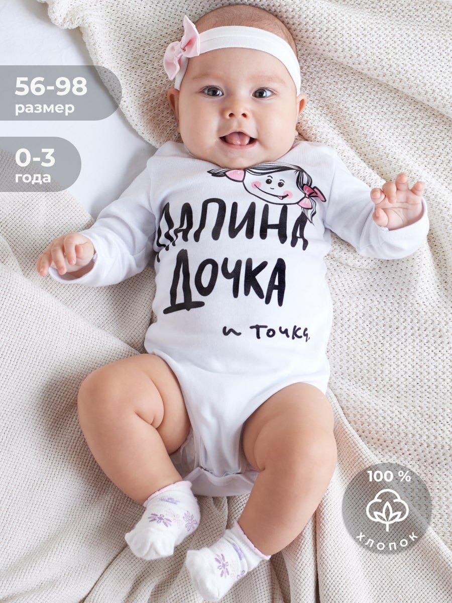 Боди для новорожденных папина дочка