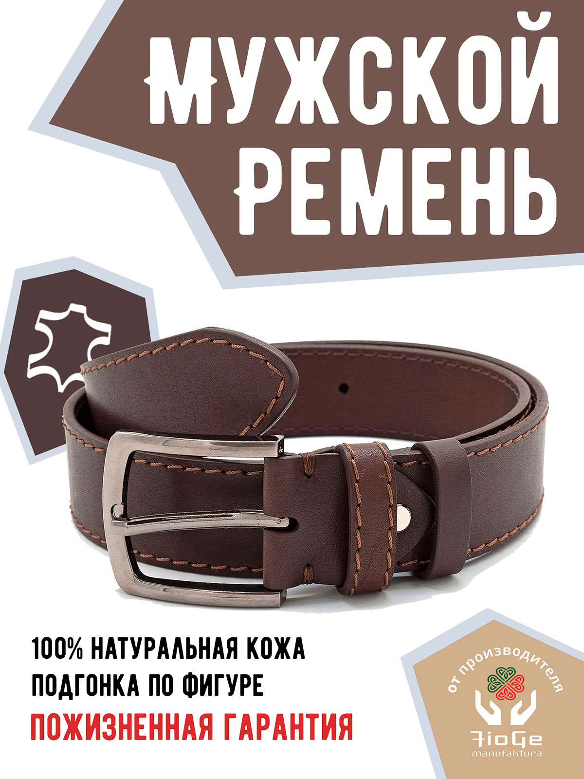 Ремень FioGe 140-163-2